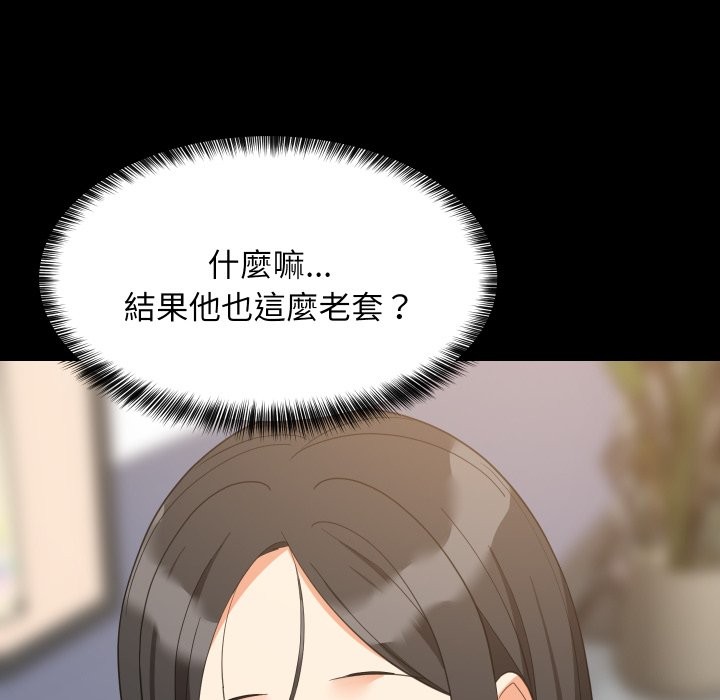 难缠姐妹偏要和我同居 - 第84話 - page 142