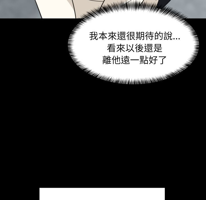 难缠姐妹偏要和我同居 - 第84話 - page 144