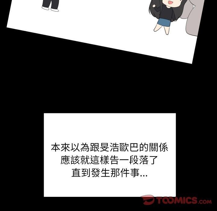 难缠姐妹偏要和我同居 - 第84話 - page 147