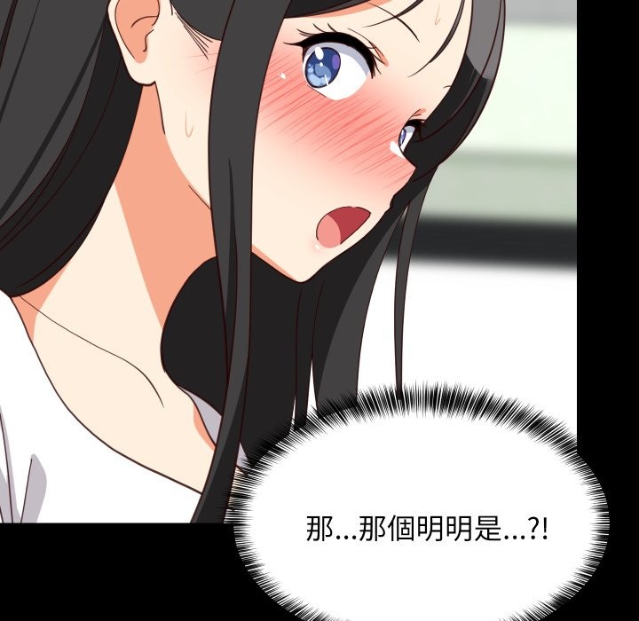 难缠姐妹偏要和我同居 - 第84話 - page 151