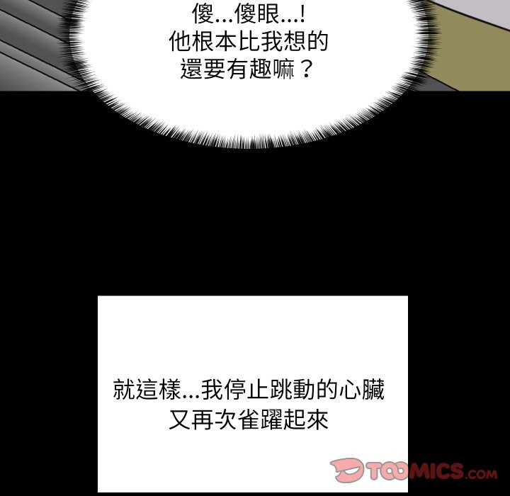 难缠姐妹偏要和我同居 - 第84話 - page 156