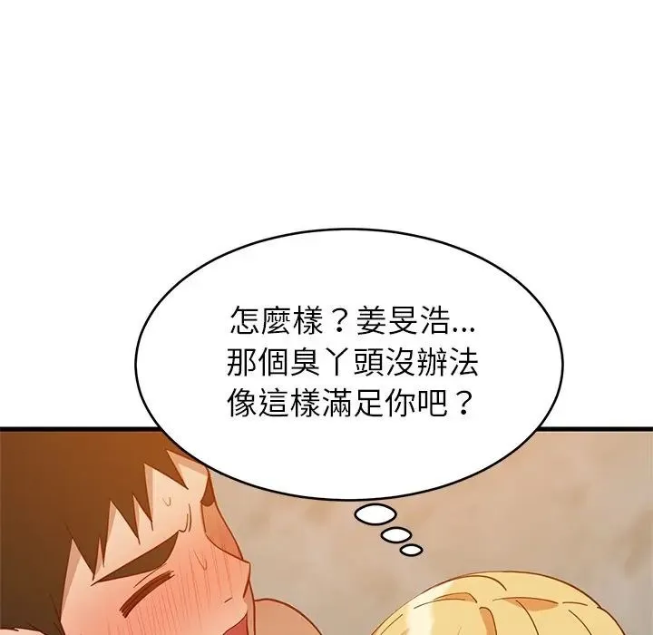 难缠姐妹偏要和我同居 - 第108話 - page 16