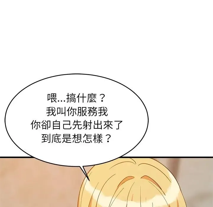 难缠姐妹偏要和我同居 - 第108話 - page 41