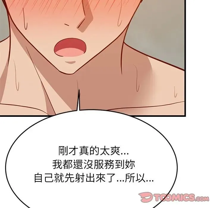 难缠姐妹偏要和我同居 - 第108話 - page 48