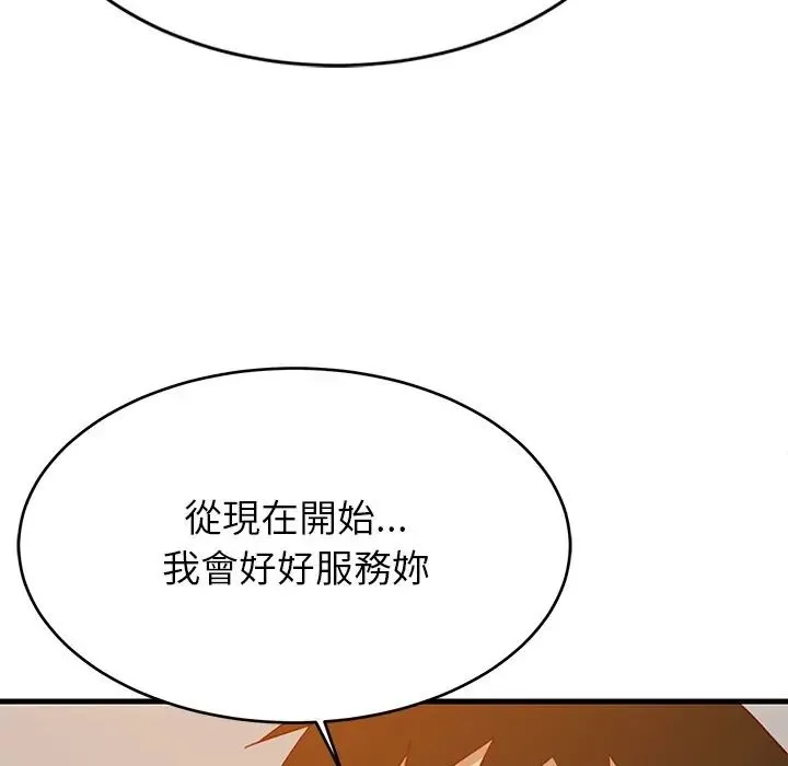 难缠姐妹偏要和我同居 - 第108話 - page 49