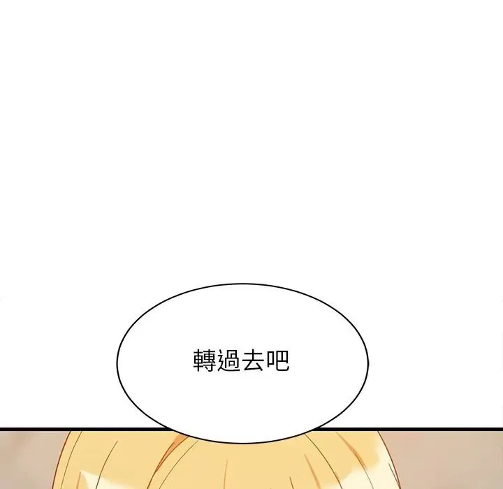 难缠姐妹偏要和我同居 - 第108話 - page 51