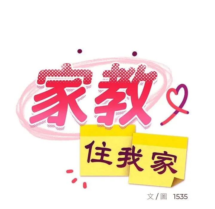 难缠姐妹偏要和我同居 - 第108話 - page 54