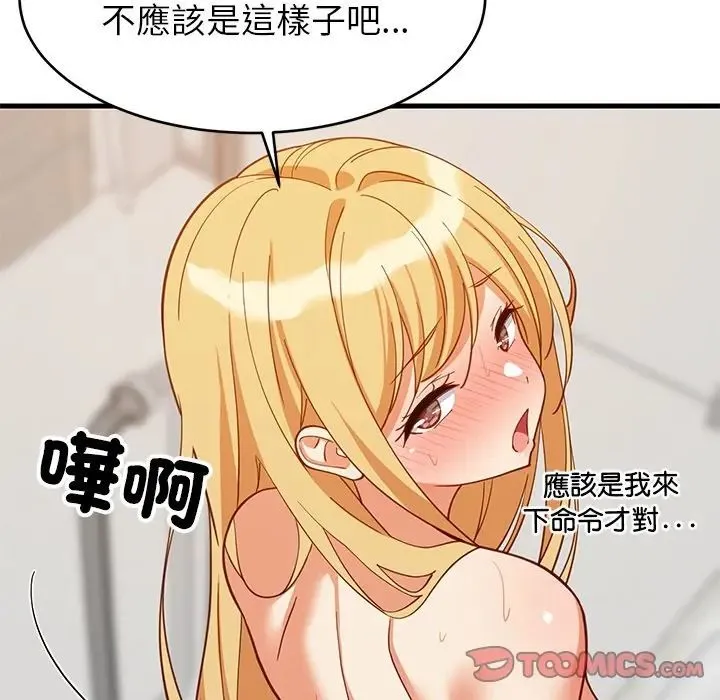 难缠姐妹偏要和我同居 - 第108話 - page 57