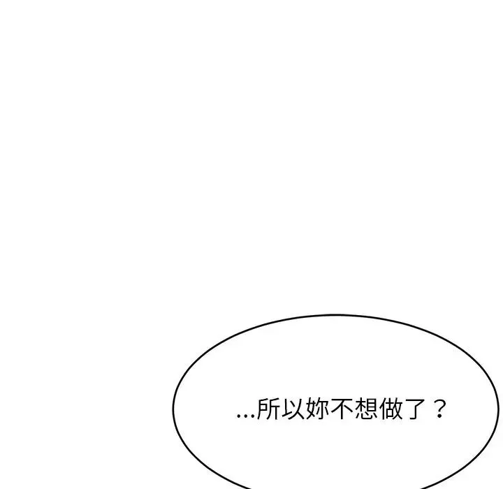 难缠姐妹偏要和我同居 - 第108話 - page 59