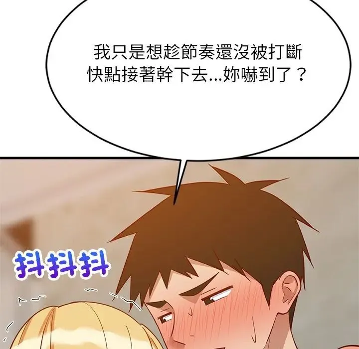 难缠姐妹偏要和我同居 - 第108話 - page 106