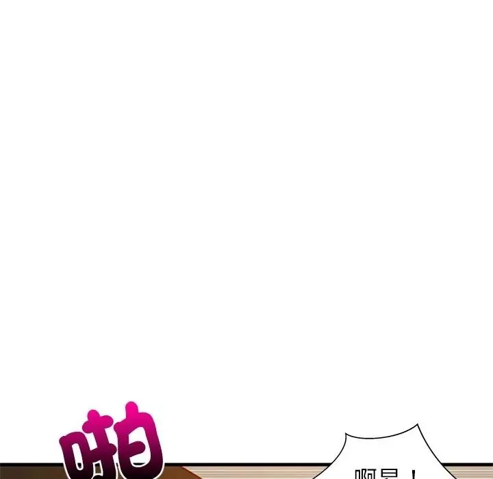难缠姐妹偏要和我同居 - 第108話 - page 110
