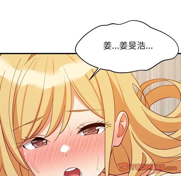 难缠姐妹偏要和我同居 - 第108話 - page 138