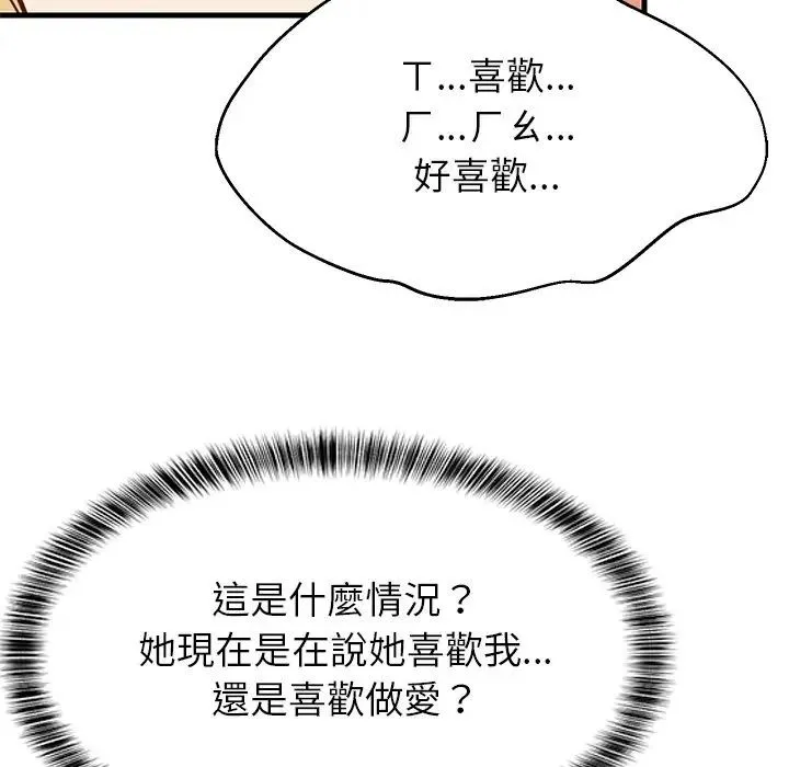 难缠姐妹偏要和我同居 - 第108話 - page 142