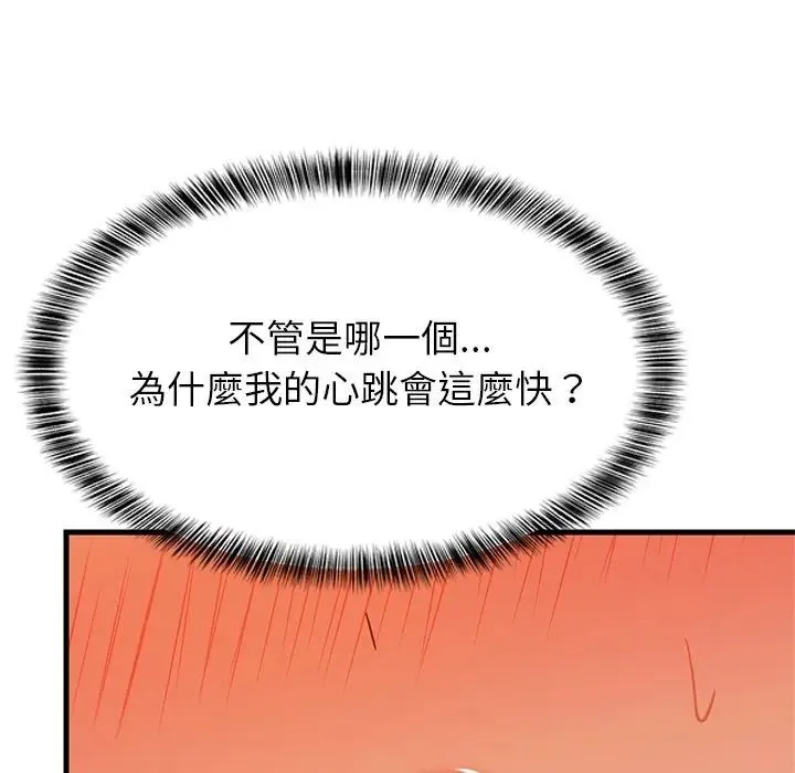 难缠姐妹偏要和我同居 - 第108話 - page 145