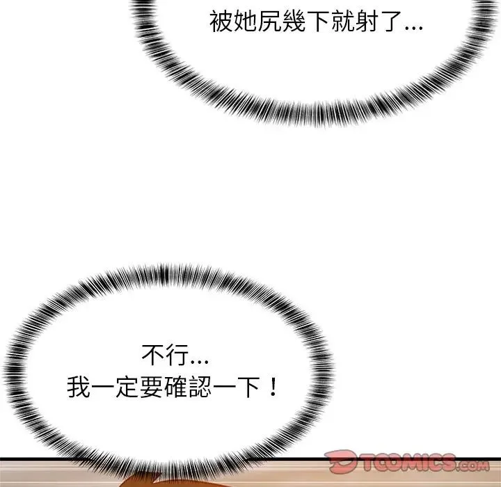 难缠姐妹偏要和我同居 - 第108話 - page 147