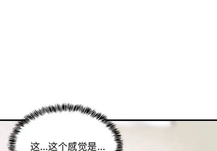 难缠姐妹偏要和我同居 - 第3话 - page 4