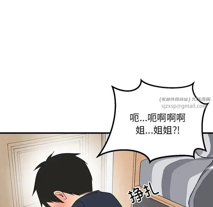 难缠姐妹偏要和我同居 - 第3话 - page 8
