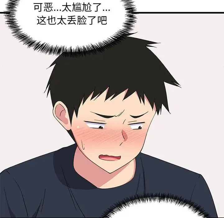 难缠姐妹偏要和我同居 - 第3话 - page 21