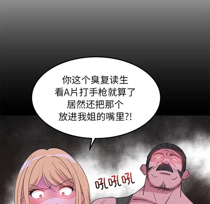 难缠姐妹偏要和我同居 - 第3话 - page 24