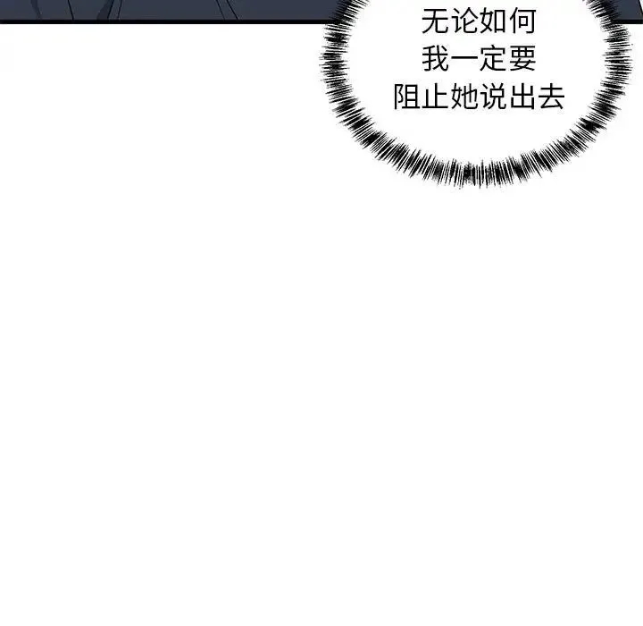 难缠姐妹偏要和我同居 - 第3话 - page 28