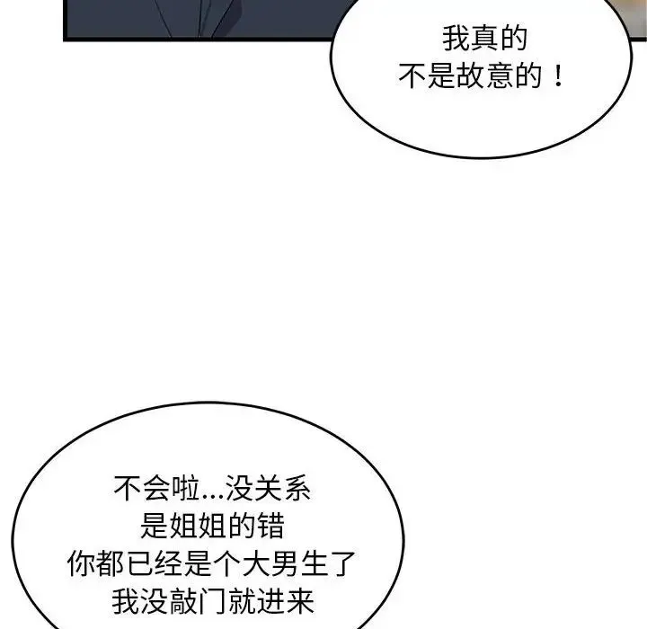 难缠姐妹偏要和我同居 - 第3话 - page 32