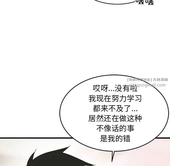 难缠姐妹偏要和我同居 - 第3话 - page 35