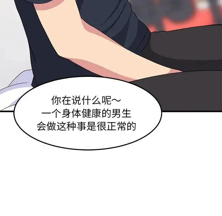难缠姐妹偏要和我同居 - 第3话 - page 37