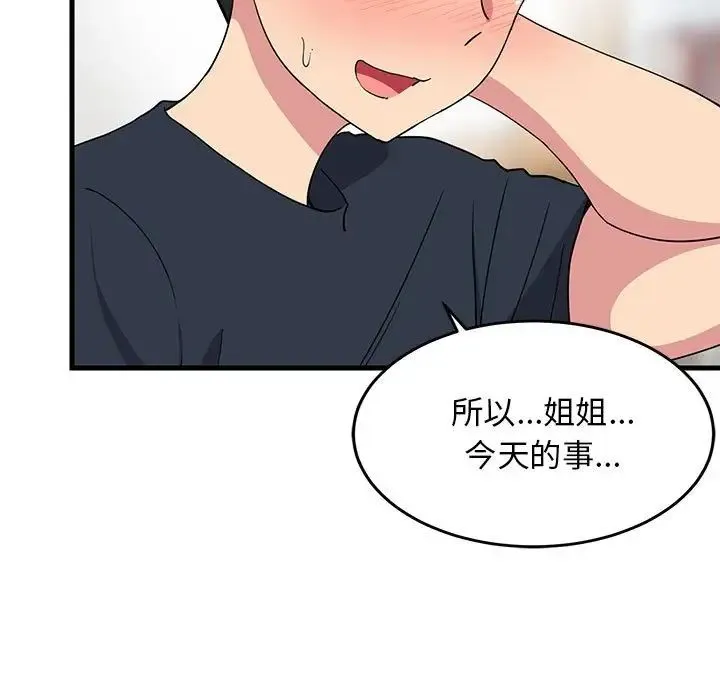 难缠姐妹偏要和我同居 - 第3话 - page 39