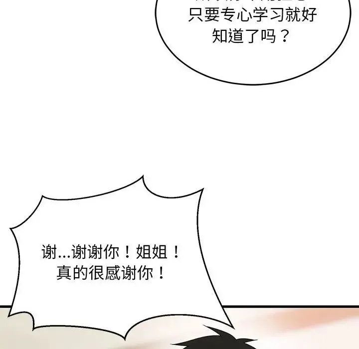 难缠姐妹偏要和我同居 - 第3话 - page 42