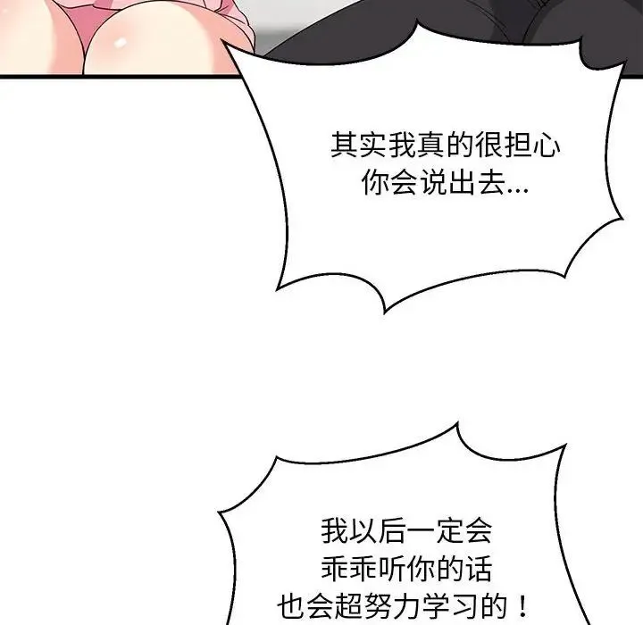 难缠姐妹偏要和我同居 - 第3话 - page 44