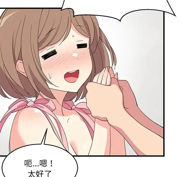 难缠姐妹偏要和我同居 - 第3话 - page 45