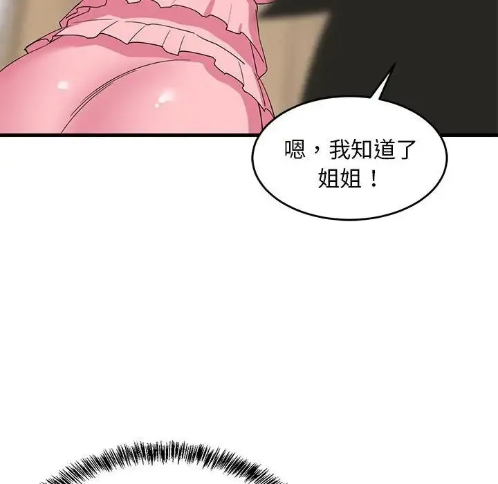 难缠姐妹偏要和我同居 - 第3话 - page 50