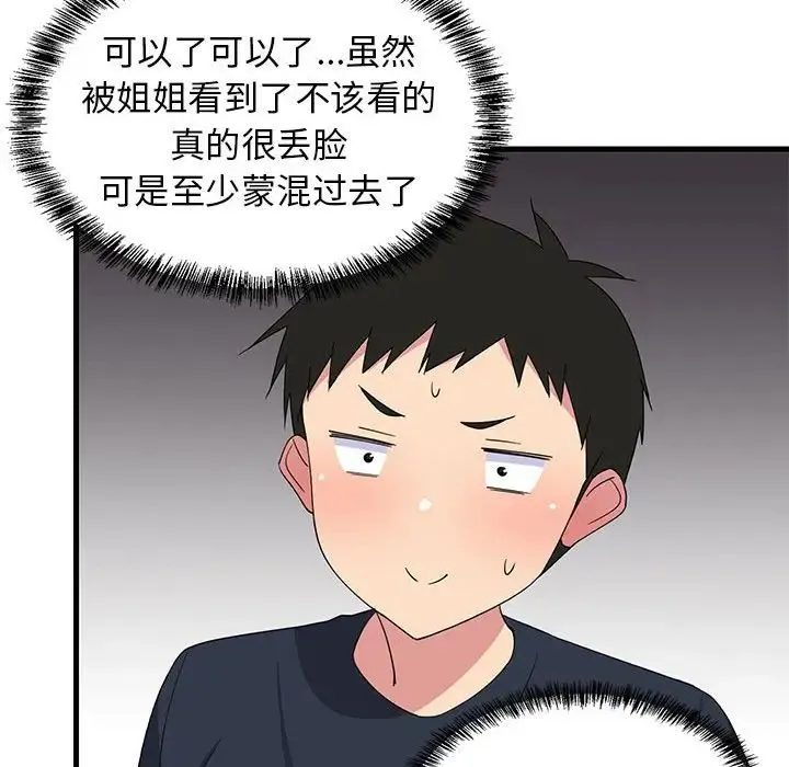 难缠姐妹偏要和我同居 - 第3话 - page 51