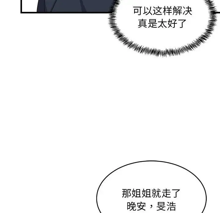 难缠姐妹偏要和我同居 - 第3话 - page 52
