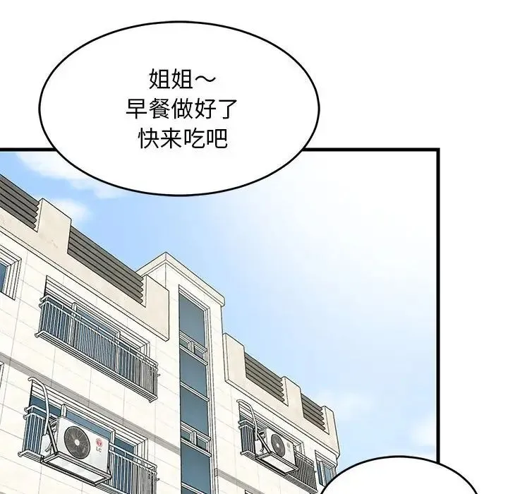 难缠姐妹偏要和我同居 - 第3话 - page 66