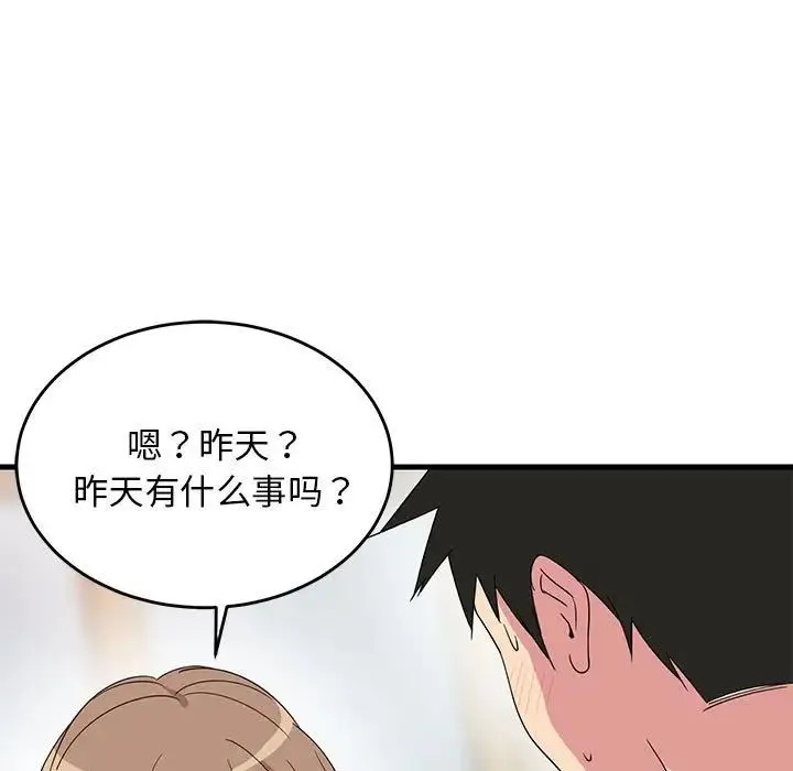 难缠姐妹偏要和我同居 - 第3话 - page 74