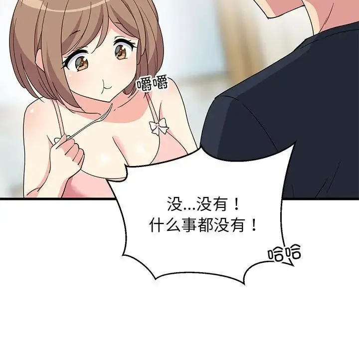 难缠姐妹偏要和我同居 - 第3话 - page 75