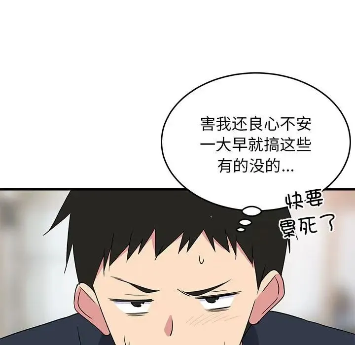 难缠姐妹偏要和我同居 - 第3话 - page 78