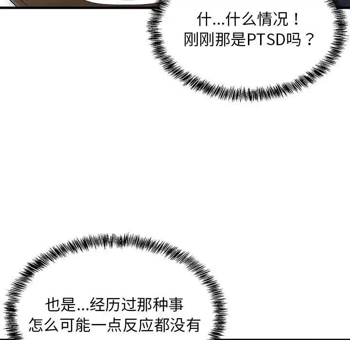 难缠姐妹偏要和我同居 - 第3话 - page 84