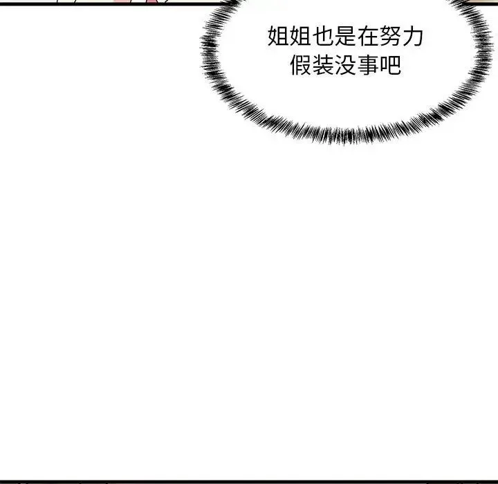 难缠姐妹偏要和我同居 - 第3话 - page 86