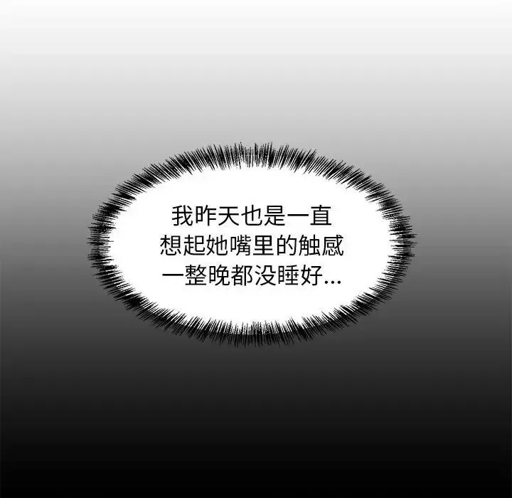难缠姐妹偏要和我同居 - 第3话 - page 91