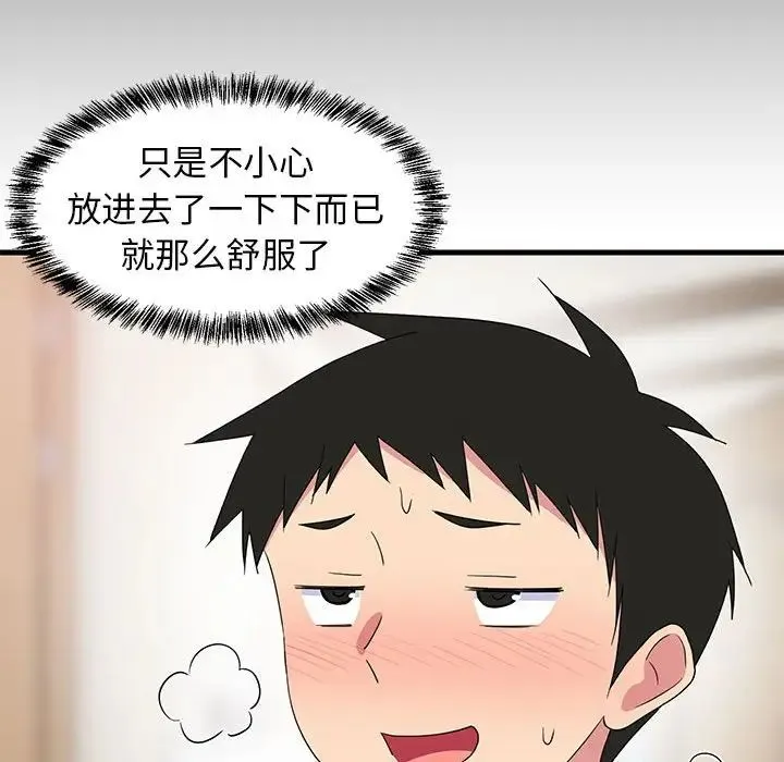 难缠姐妹偏要和我同居 - 第3话 - page 94