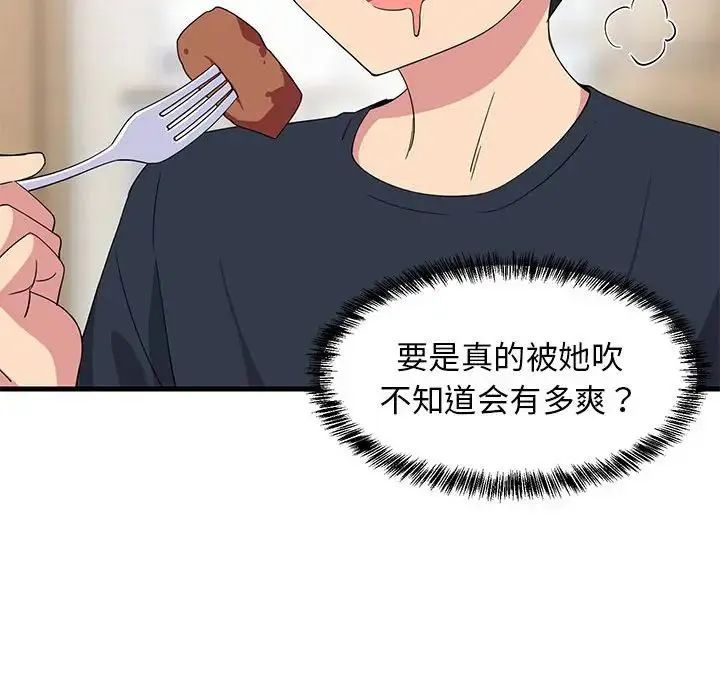 难缠姐妹偏要和我同居 - 第3话 - page 95
