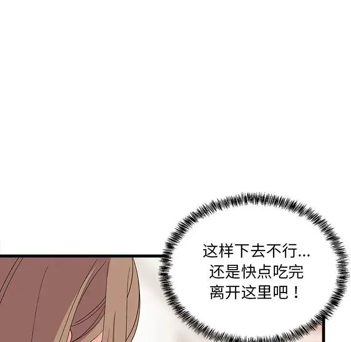难缠姐妹偏要和我同居 - 第3话 - page 98