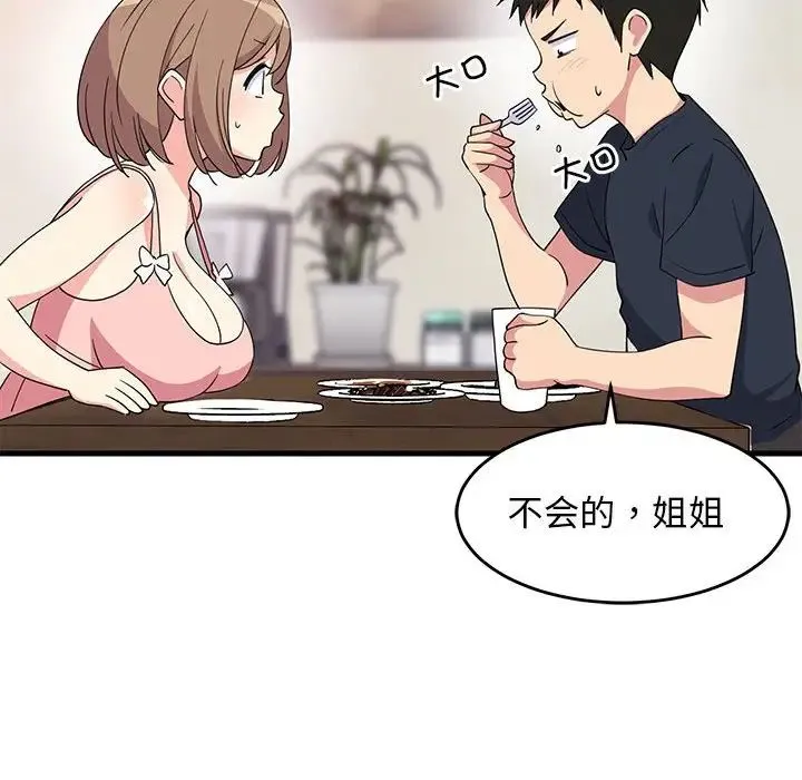 难缠姐妹偏要和我同居 - 第3话 - page 101