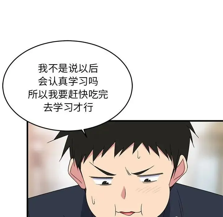 难缠姐妹偏要和我同居 - 第3话 - page 102