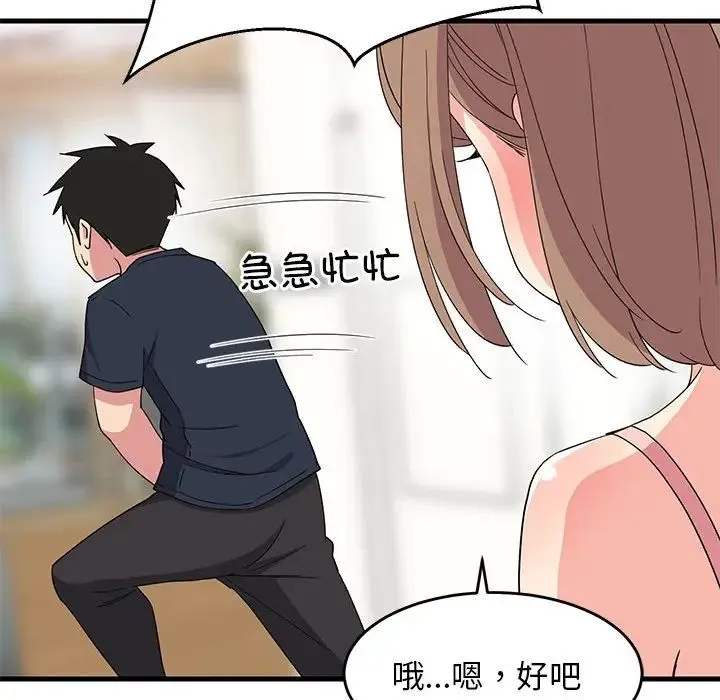 难缠姐妹偏要和我同居 - 第3话 - page 106