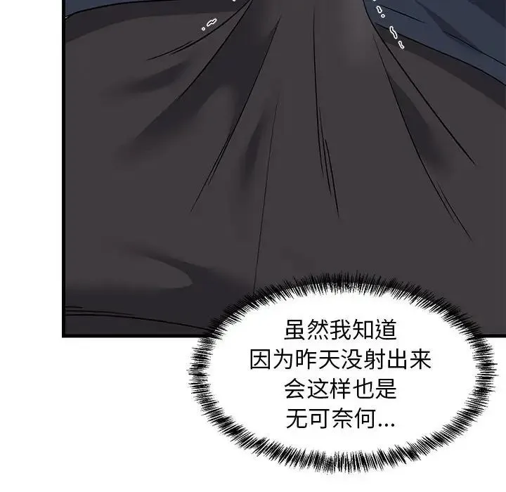 难缠姐妹偏要和我同居 - 第3话 - page 120