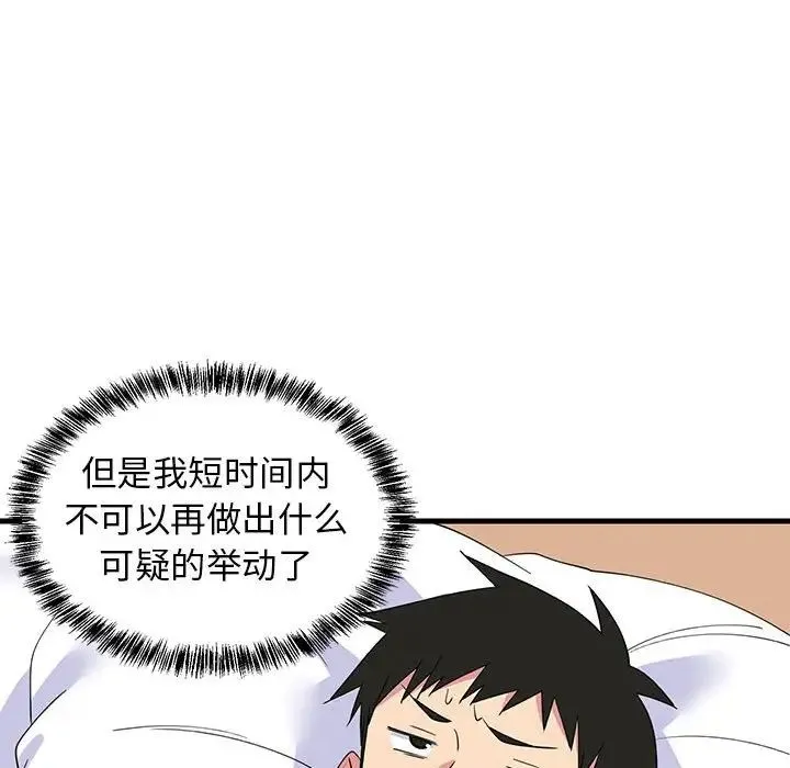 难缠姐妹偏要和我同居 - 第3话 - page 121