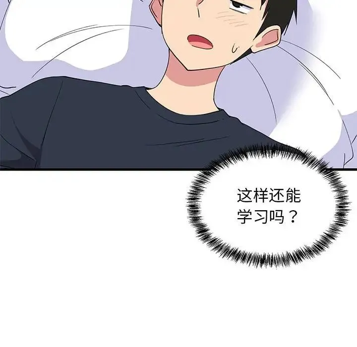 难缠姐妹偏要和我同居 - 第3话 - page 122